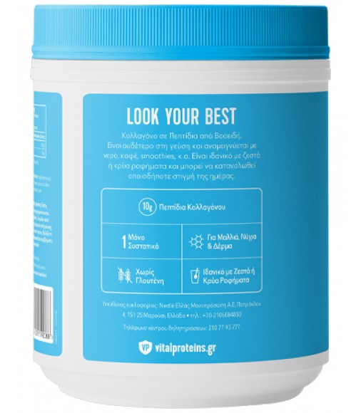Vital Protein Πεπτίδια Κολλαγόνου σε σκόνη 567gr