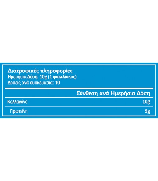 Vital Protein Πεπτίδια Κολλαγόνου. Έτοιμη Δόση σε Φακελάκια 10gr. Συσκευασία με 10 φακελάκια